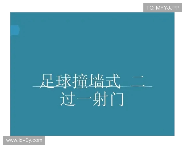 足球撞墙运动：探索新兴体育项目的魅力与挑战